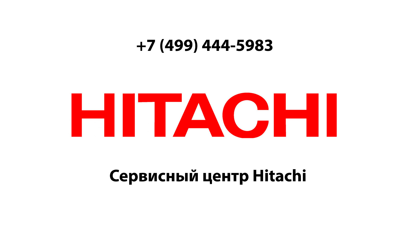 Сервисные центры хитачи. Наклейка Хитачи. Hitachi кондиционеры логотип. Сервисный центр. Надпись Хитачи.